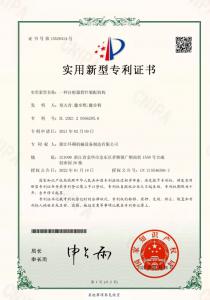 實(shí)用新型專利證書
