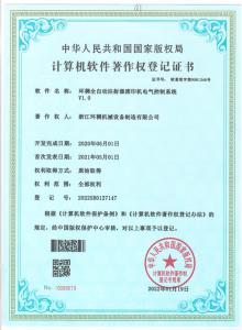 計(jì)算機(jī)軟件著作權(quán)登記證書